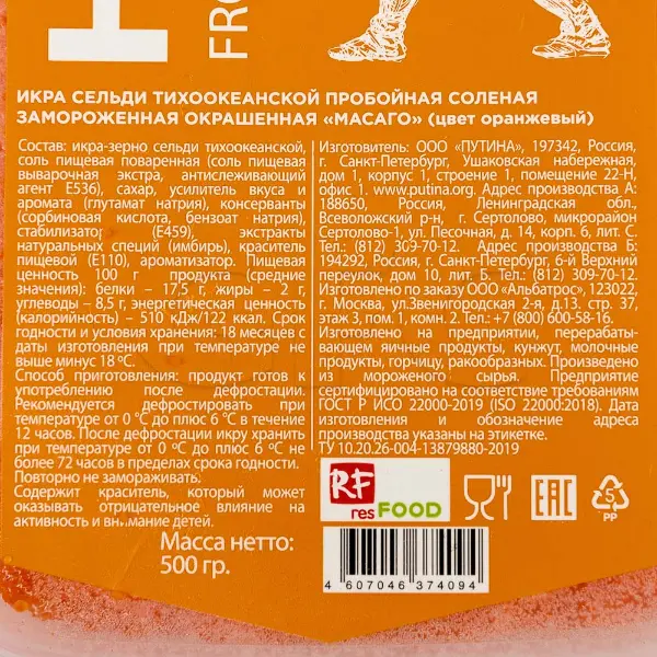 Икра Масаго оранжевая Hansey 500гр, 12шт/кор, Россия