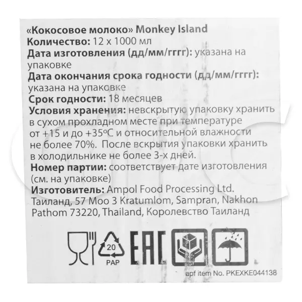 Молоко кокосовое 100% MONKEY ISLAND 1л, 12шт/кор
