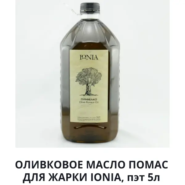 Масло оливковое для жарки Pomace Nutria 5л, 2шт/кор Греция