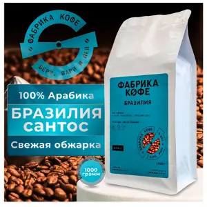 Кофе зерновой Бразилия Фабрика кофе 1кг, 6шт/кор